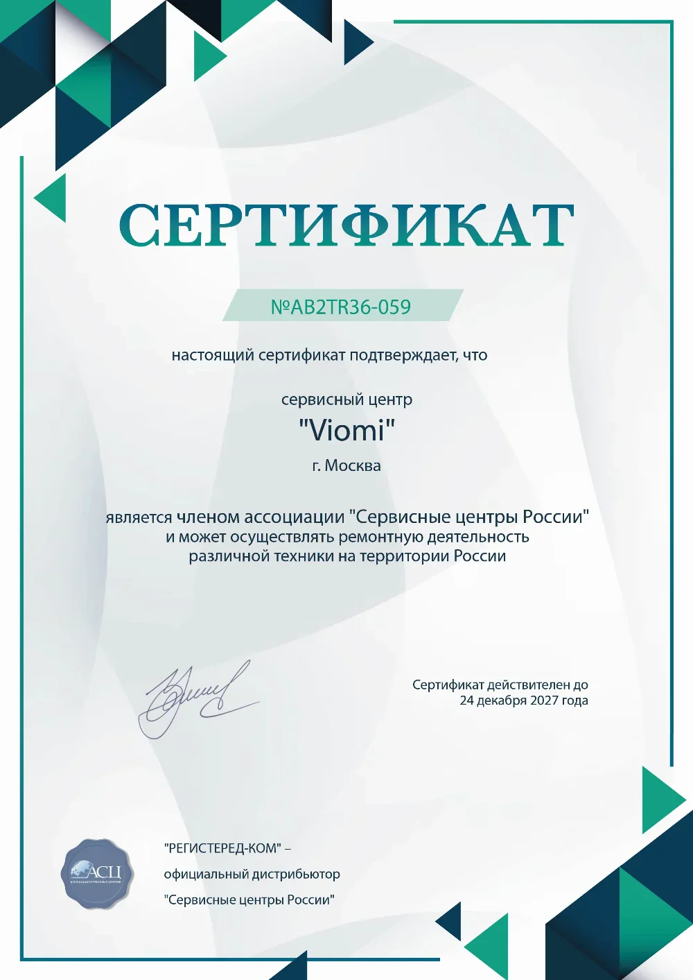 nsk.fix-viomi.ru Сертификат квалификации сервисного центра по ремонту техники Viomi